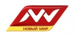 Новый мир.jpeg