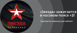 banner-zvezda.png