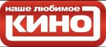 Наше любимое кино.jpg