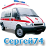 Сергей74